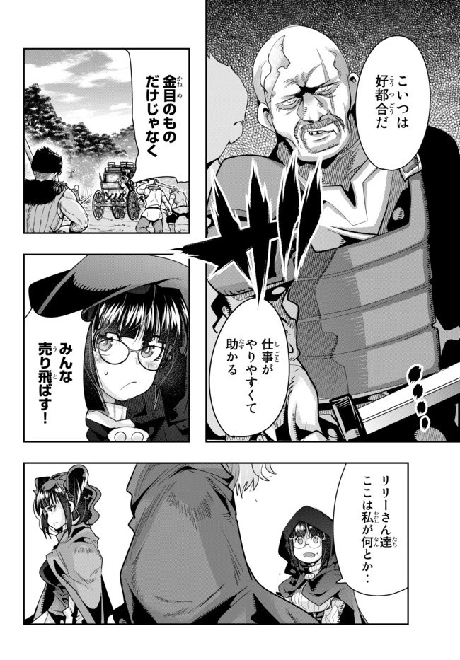 よくわからないけれど異世界に転生していたようです 第28話 - 8