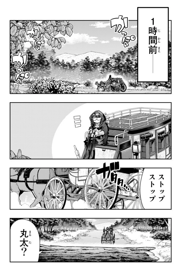 よくわからないけれど異世界に転生していたようです 第28.2話 - 4