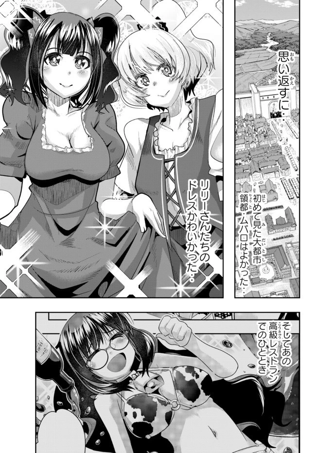 よくわからないけれど異世界に転生していたようです 第28.3話 - 1