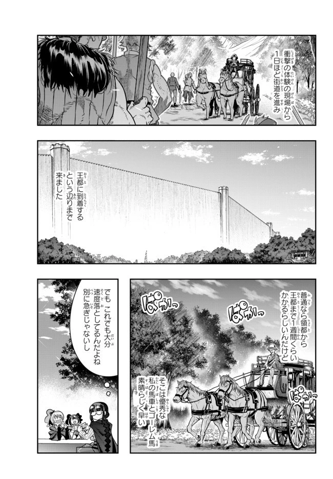 よくわからないけれど異世界に転生していたようです 第29話 - 3