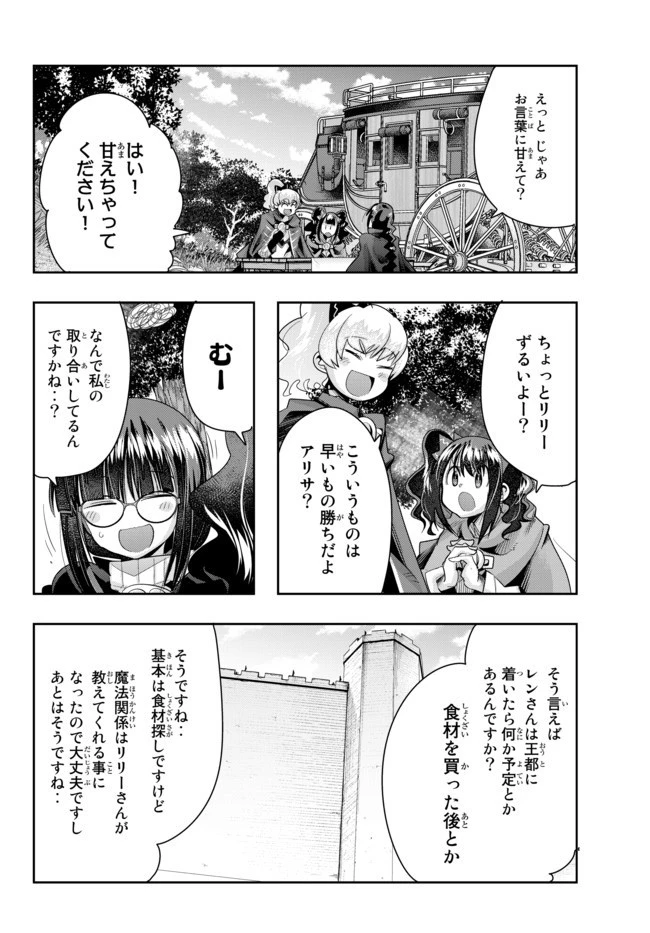 よくわからないけれど異世界に転生していたようです 第29話 - 10