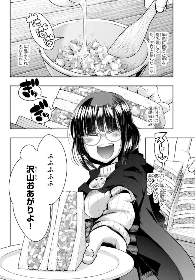 よくわからないけれど異世界に転生していたようです 第29.2話 - 6