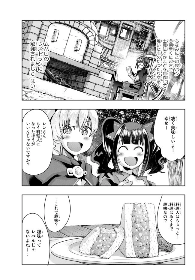 よくわからないけれど異世界に転生していたようです 第29.2話 - 7