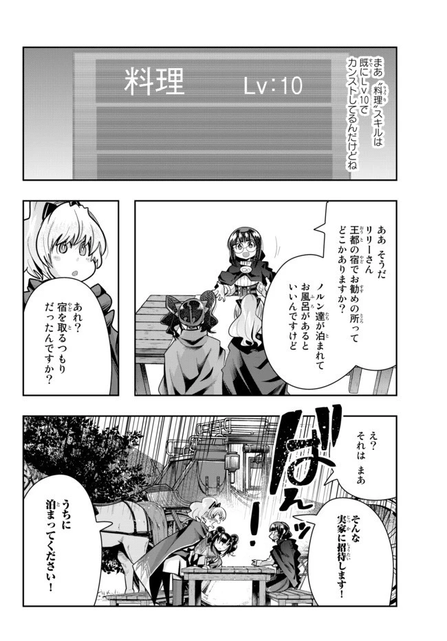 よくわからないけれど異世界に転生していたようです 第29.2話 - 8