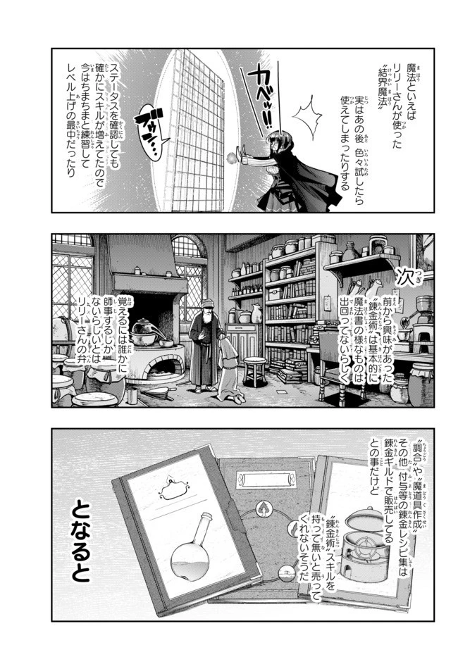 よくわからないけれど異世界に転生していたようです 第29.3話 - 11