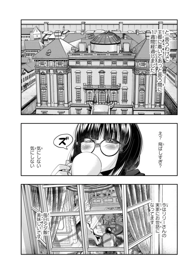 よくわからないけれど異世界に転生していたようです 第30話 - 3