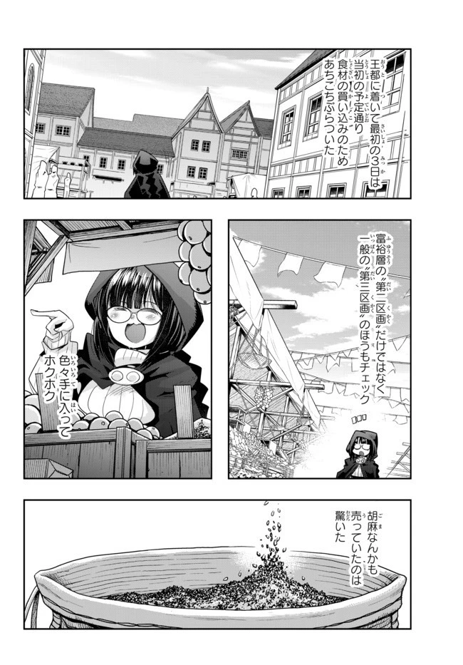 よくわからないけれど異世界に転生していたようです 第30話 - 4