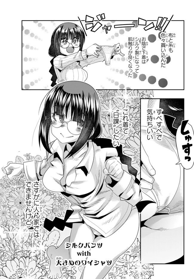 よくわからないけれど異世界に転生していたようです 第30話 - 5