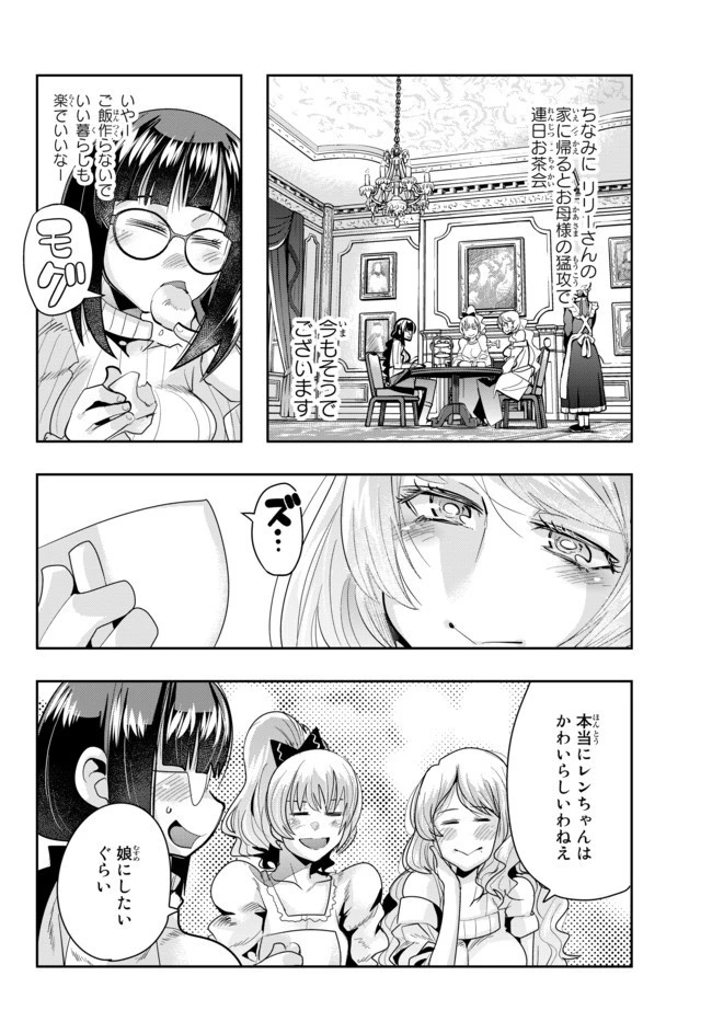 よくわからないけれど異世界に転生していたようです 第30話 - 6