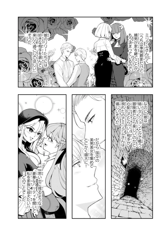 よくわからないけれど異世界に転生していたようです 第30話 - 9