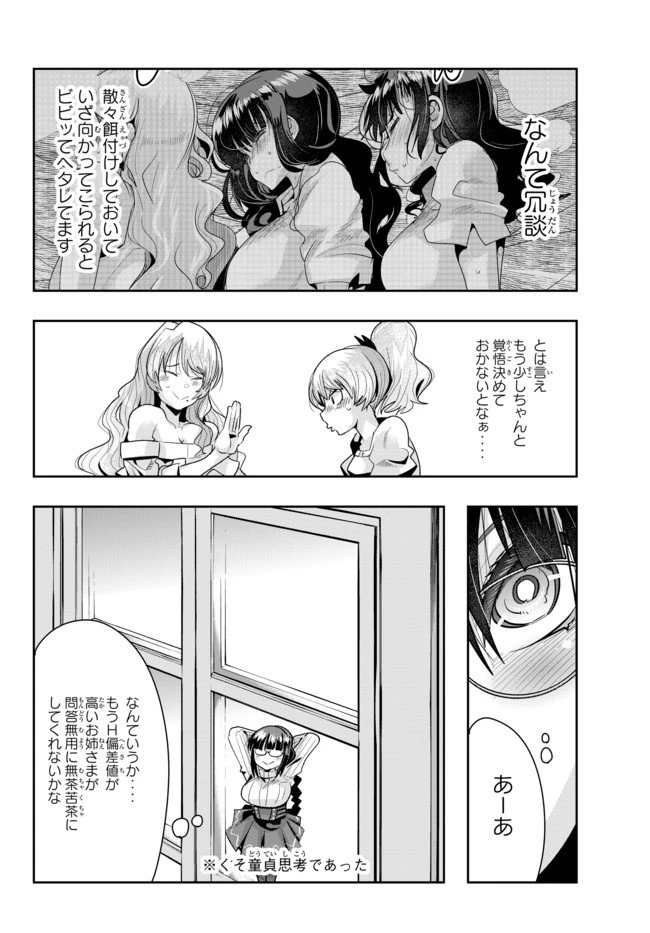 よくわからないけれど異世界に転生していたようです 第30話 - 12