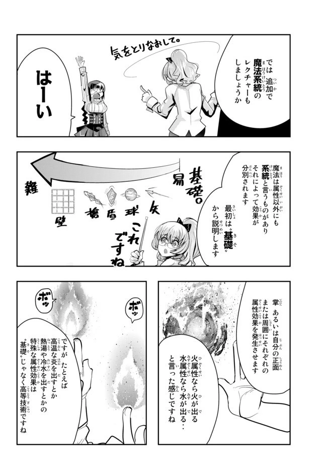 よくわからないけれど異世界に転生していたようです 第30話 - 14