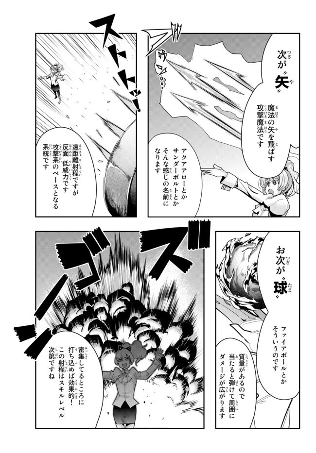 よくわからないけれど異世界に転生していたようです 第30話 - 15