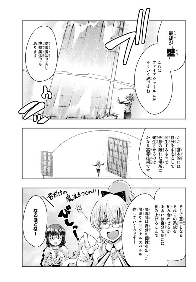 よくわからないけれど異世界に転生していたようです 第30話 - 17