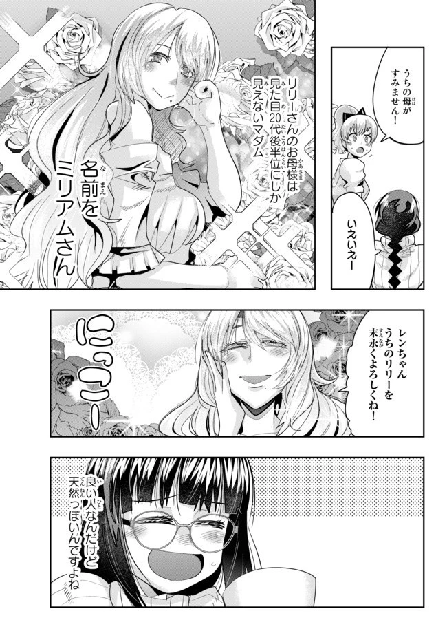 よくわからないけれど異世界に転生していたようです 第30.2話 - 7