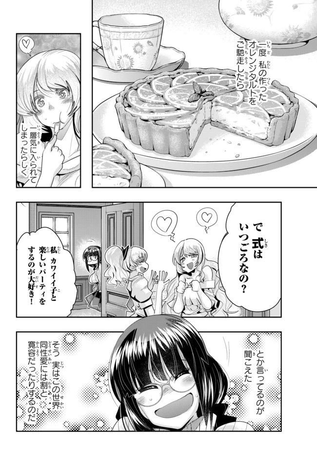 よくわからないけれど異世界に転生していたようです 第30.2話 - 8