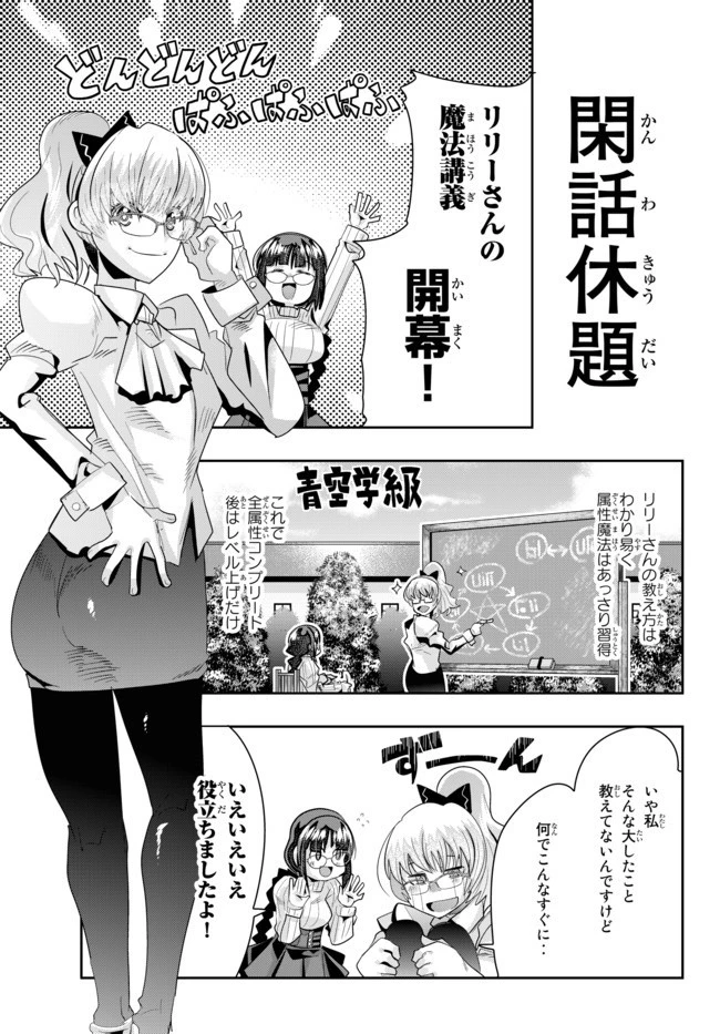 よくわからないけれど異世界に転生していたようです 第30.2話 - 13