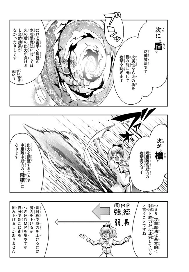 よくわからないけれど異世界に転生していたようです 第30.2話 - 16