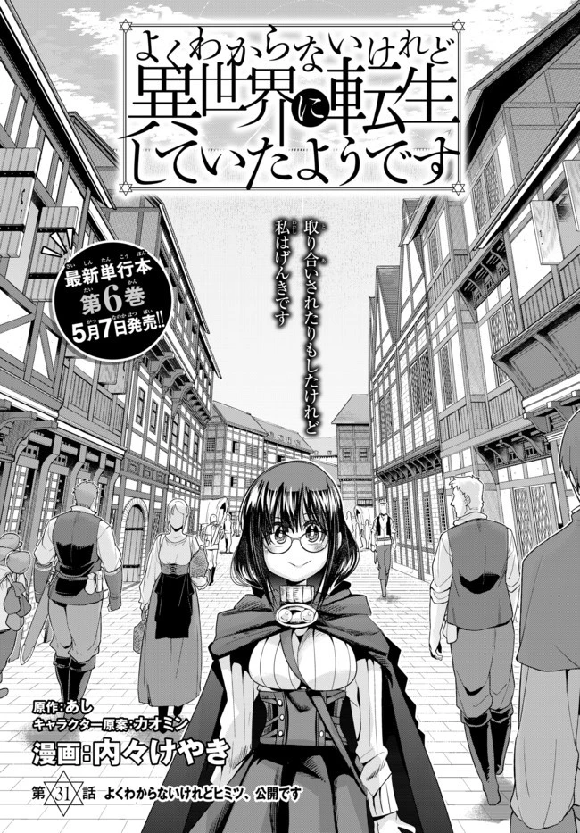 よくわからないけれど異世界に転生していたようです 第31話 - 6