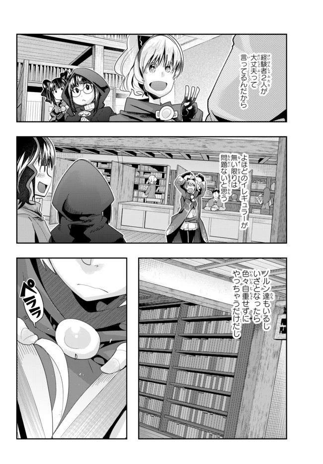よくわからないけれど異世界に転生していたようです 第31話 - 8