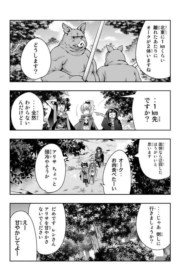よくわからないけれど異世界に転生していたようです 第31話 - 12