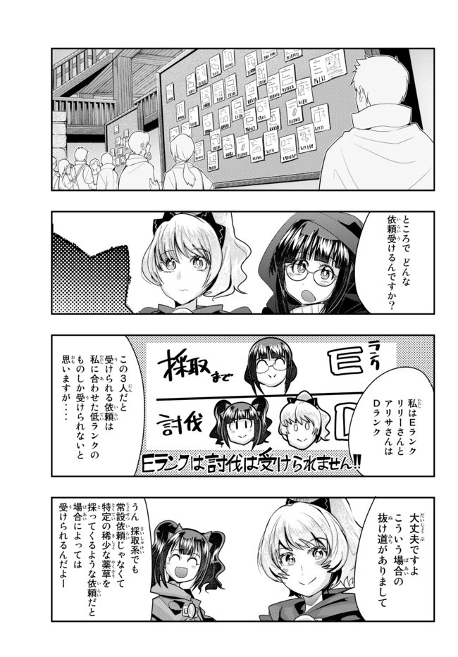 よくわからないけれど異世界に転生していたようです 第31.2話 - 3