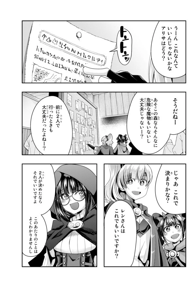 よくわからないけれど異世界に転生していたようです 第31.2話 - 7