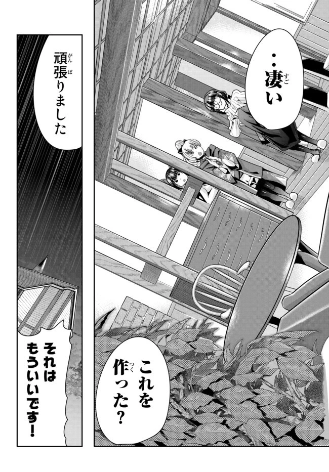 よくわからないけれど異世界に転生していたようです 第32話 - 2
