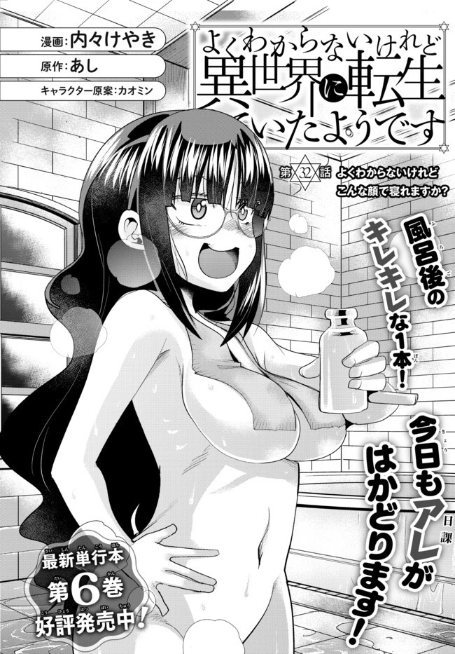 よくわからないけれど異世界に転生していたようです 第32話 - 3
