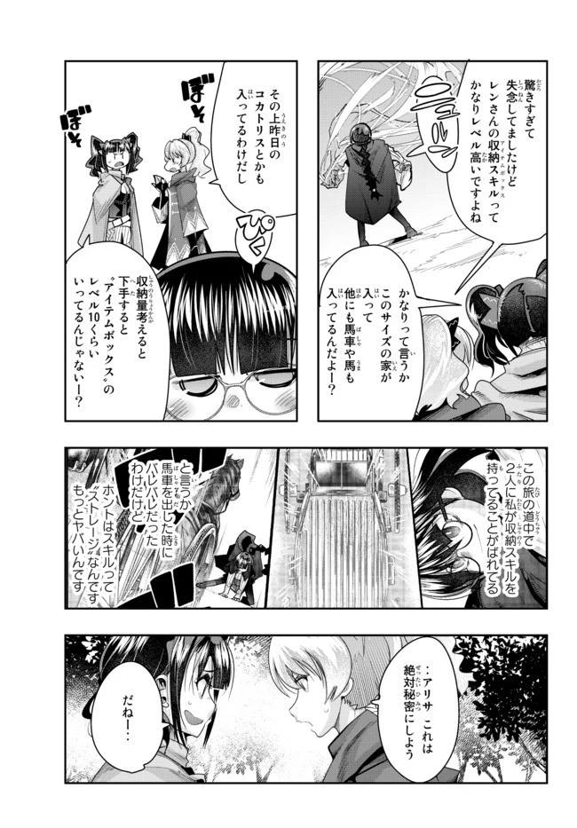 よくわからないけれど異世界に転生していたようです 第33話 - 5