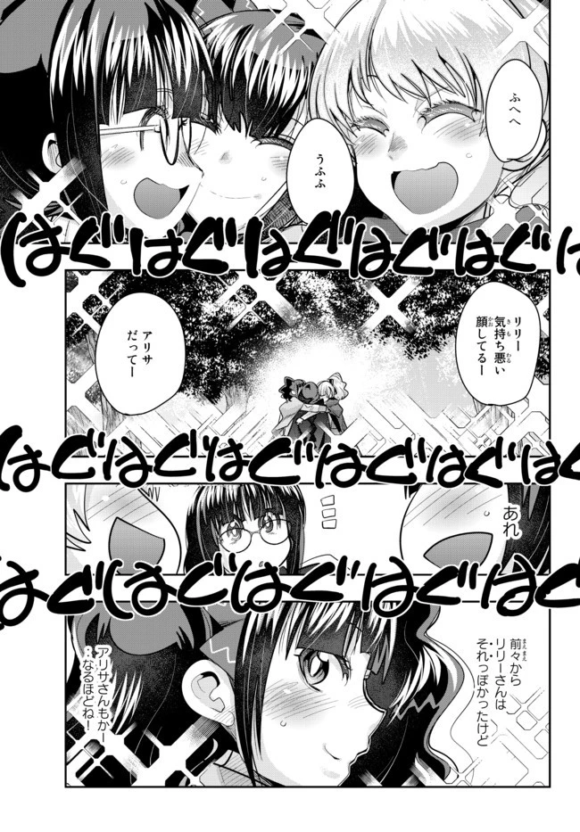 よくわからないけれど異世界に転生していたようです 第33話 - 7