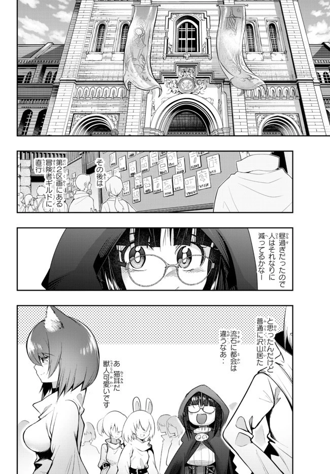 よくわからないけれど異世界に転生していたようです 第33話 - 10