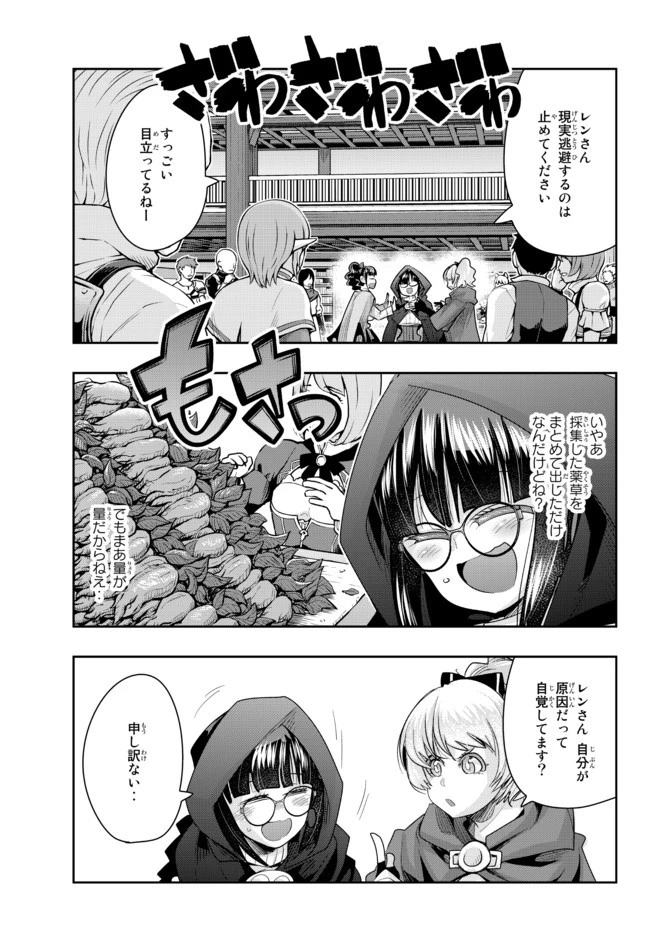 よくわからないけれど異世界に転生していたようです 第33話 - 11