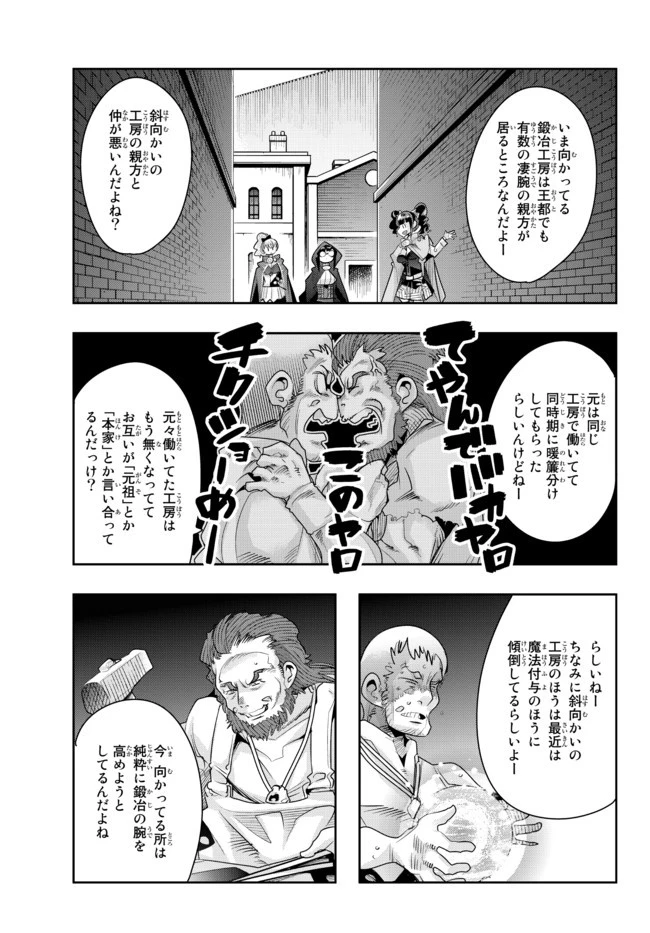 よくわからないけれど異世界に転生していたようです 第33話 - 15