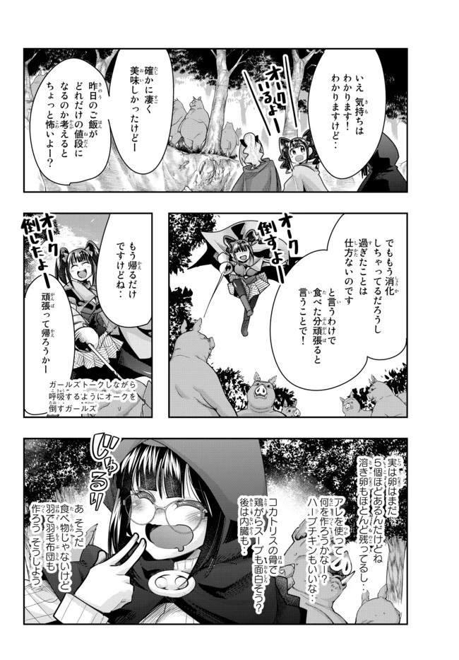 よくわからないけれど異世界に転生していたようです 第33.2話 - 4