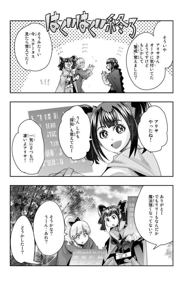 よくわからないけれど異世界に転生していたようです 第33.2話 - 8
