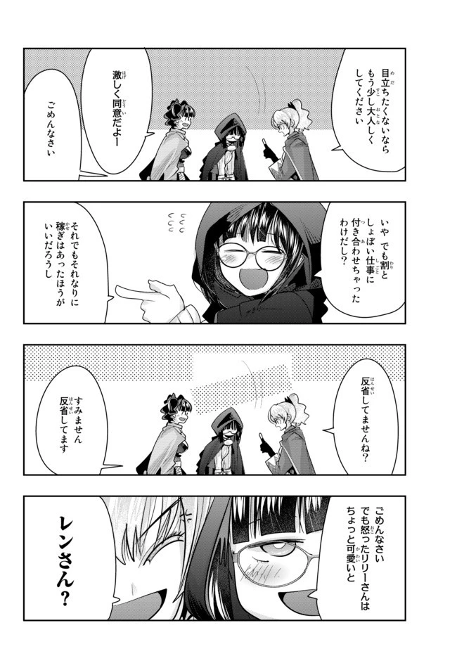 よくわからないけれど異世界に転生していたようです 第33.2話 - 12
