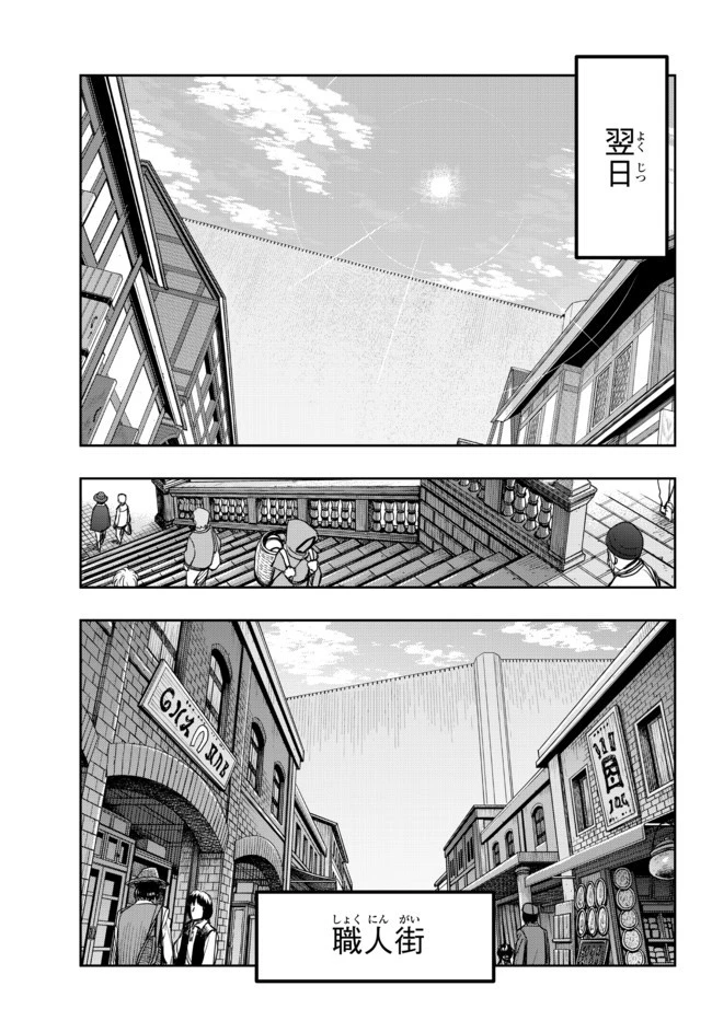よくわからないけれど異世界に転生していたようです 第33.2話 - 13