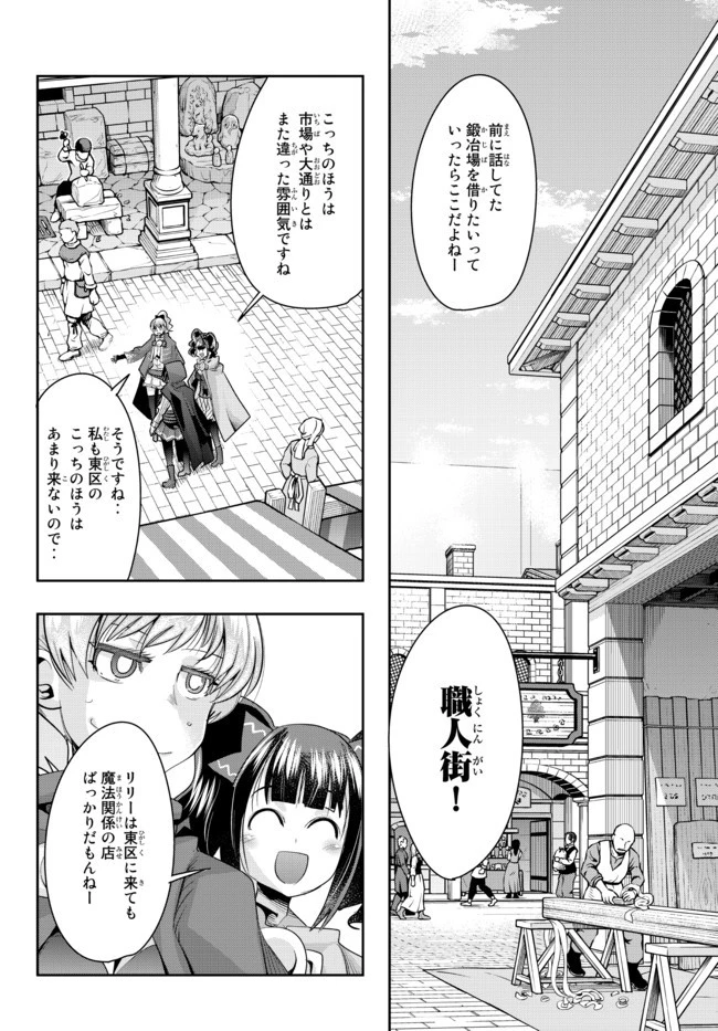 よくわからないけれど異世界に転生していたようです 第33.2話 - 14