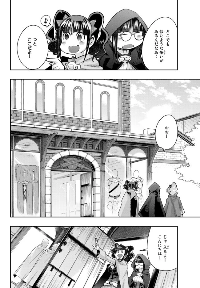 よくわからないけれど異世界に転生していたようです 第33.2話 - 16