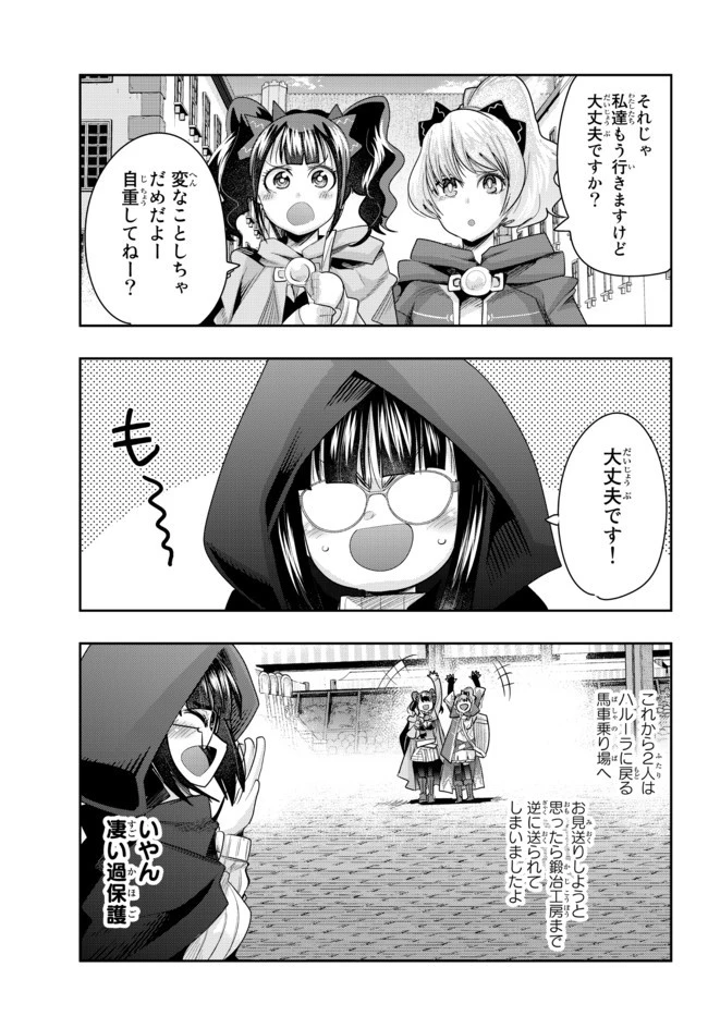 よくわからないけれど異世界に転生していたようです 第34.2話 - 1