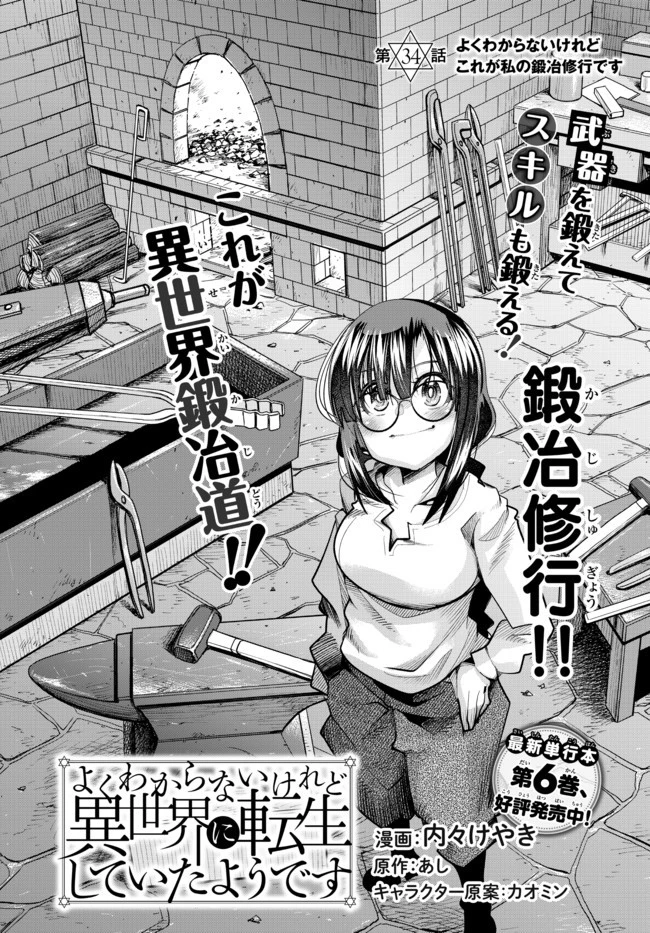 よくわからないけれど異世界に転生していたようです 第34.2話 - 3
