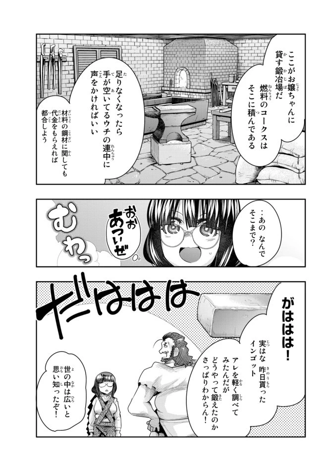 よくわからないけれど異世界に転生していたようです 第34.2話 - 7