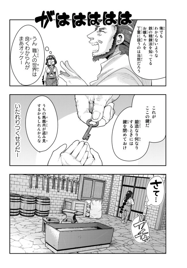 よくわからないけれど異世界に転生していたようです 第34.2話 - 8