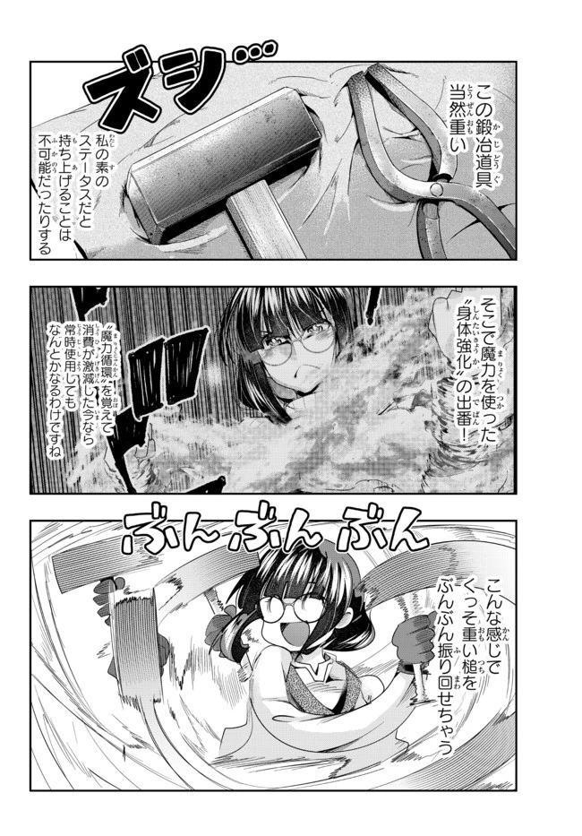よくわからないけれど異世界に転生していたようです 第34.2話 - 10