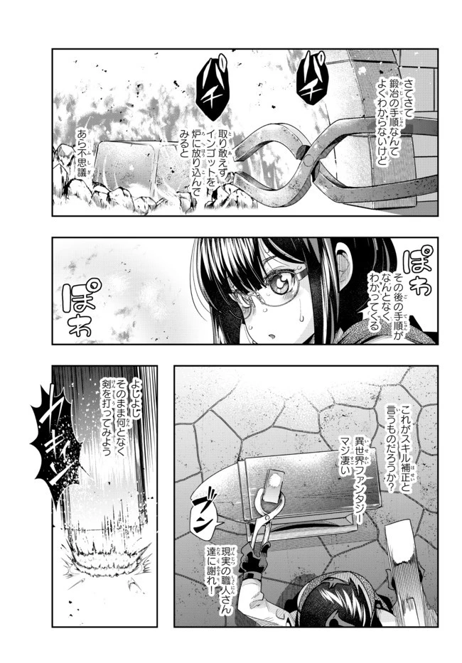 よくわからないけれど異世界に転生していたようです 第34.2話 - 11