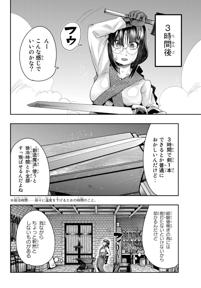 よくわからないけれど異世界に転生していたようです 第34.2話 - 12