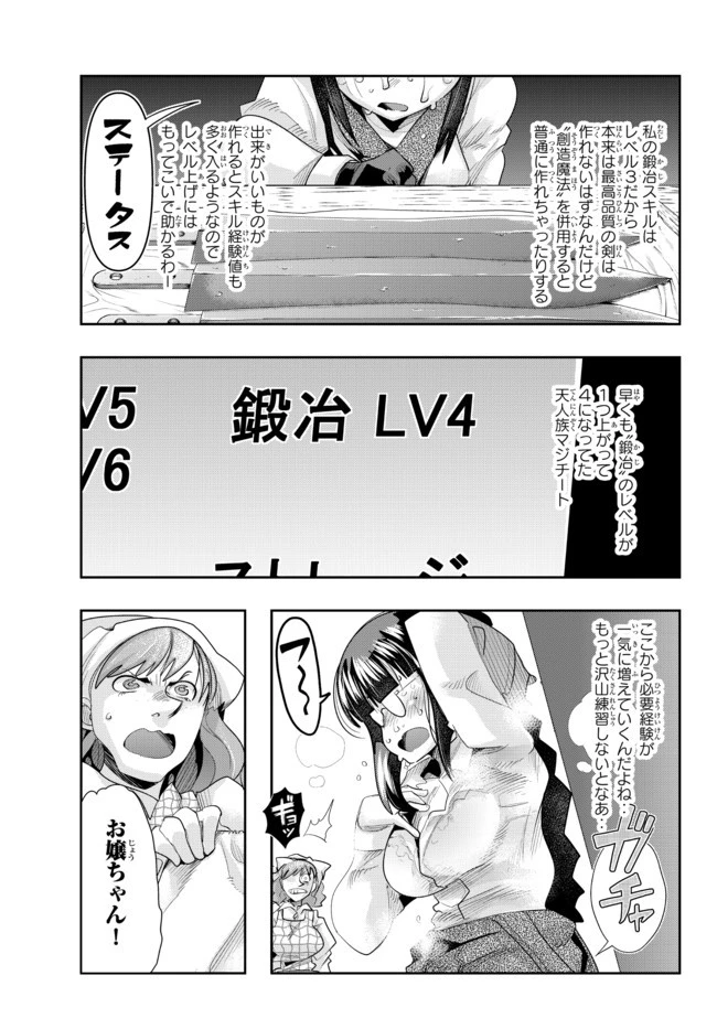 よくわからないけれど異世界に転生していたようです 第34.2話 - 15