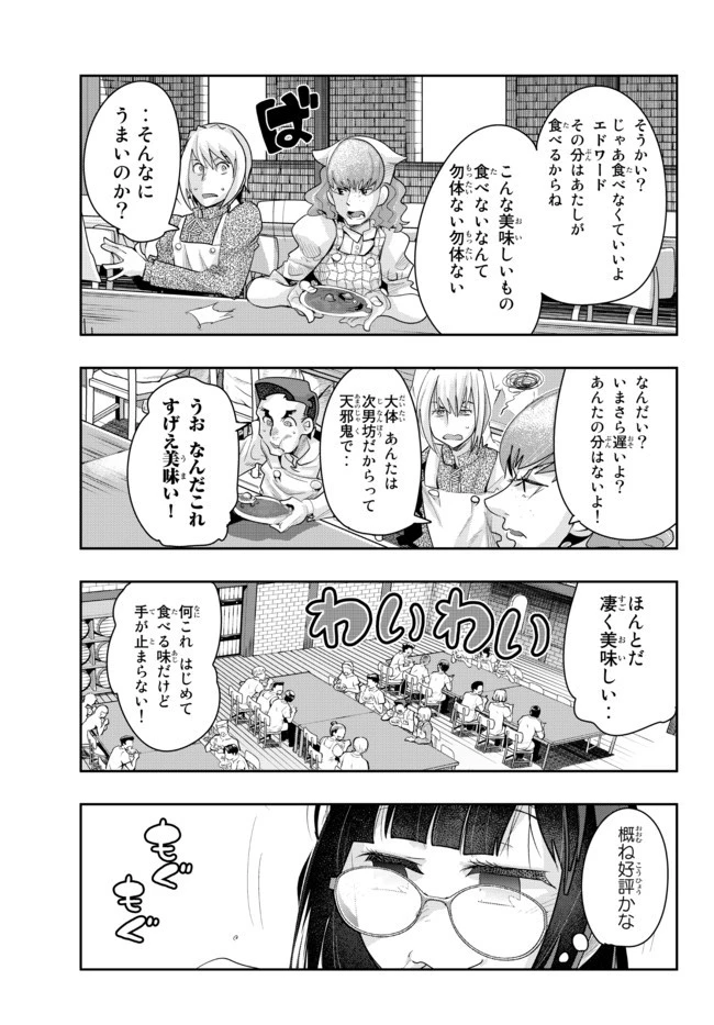 よくわからないけれど異世界に転生していたようです 第35話 - 13