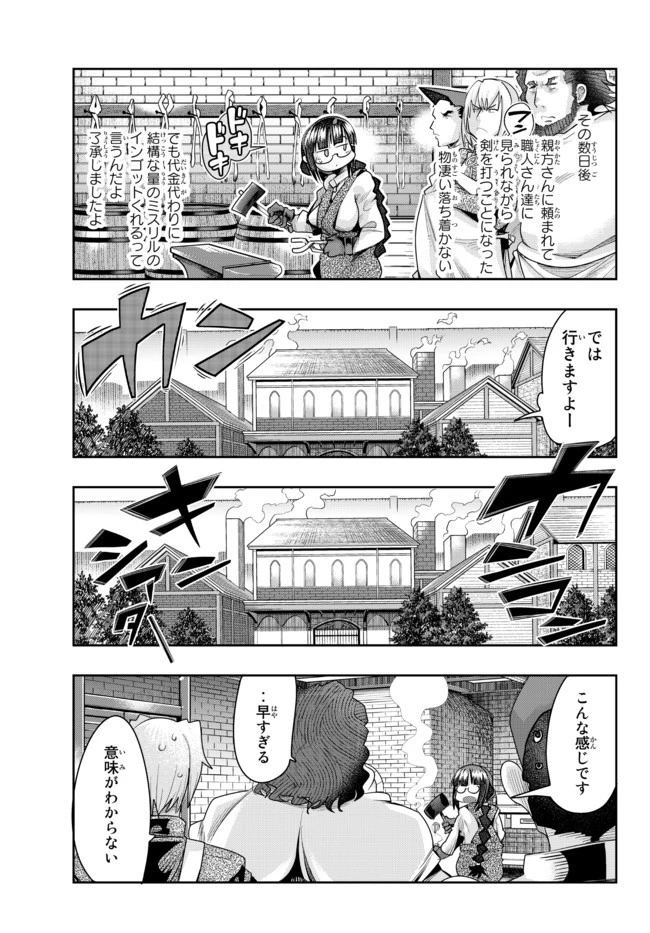 よくわからないけれど異世界に転生していたようです 第35話 - 15